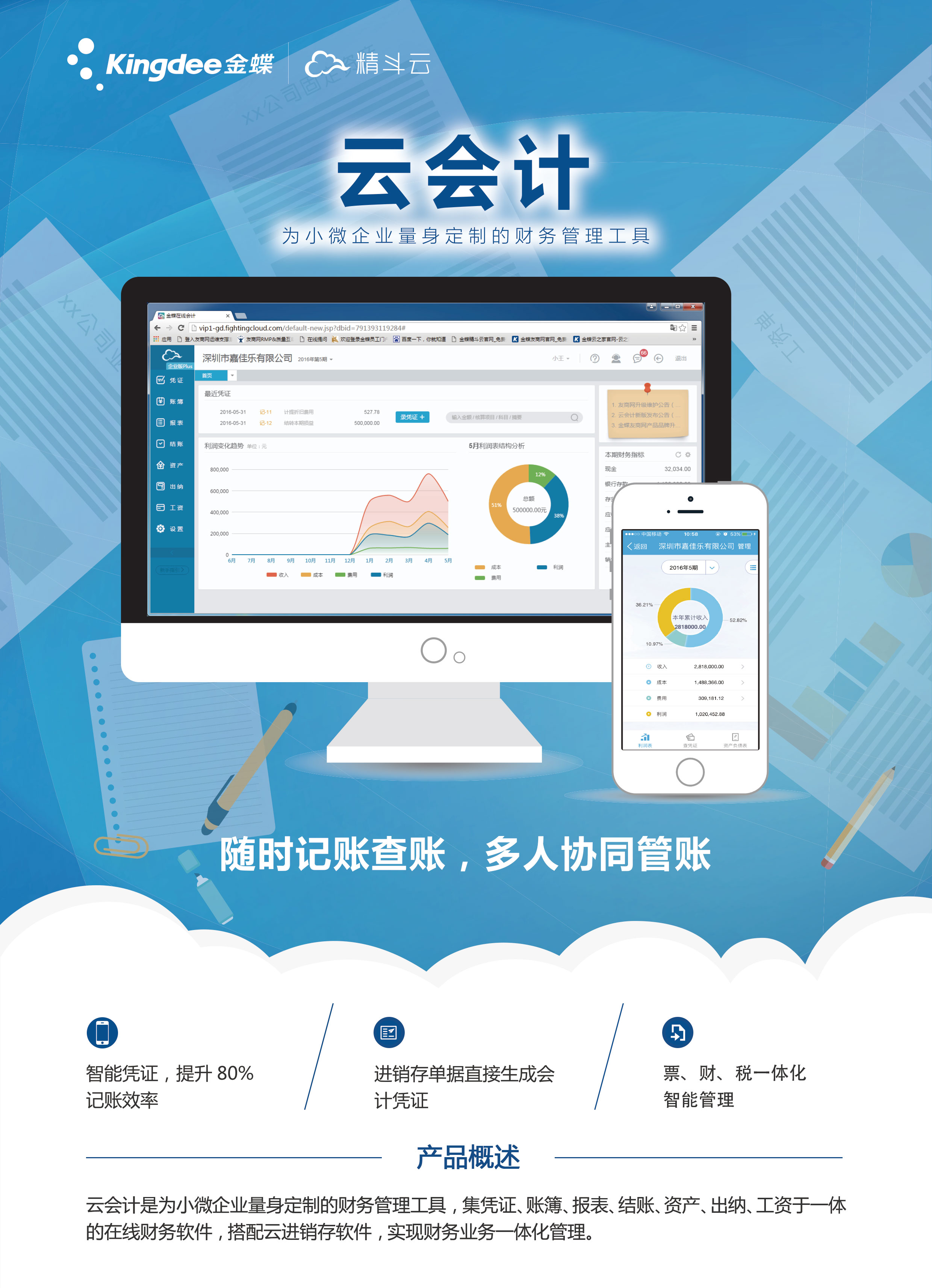 金蝶云會計網絡版在線ERP企業版代賬電算化電腦財務軟件精斗云